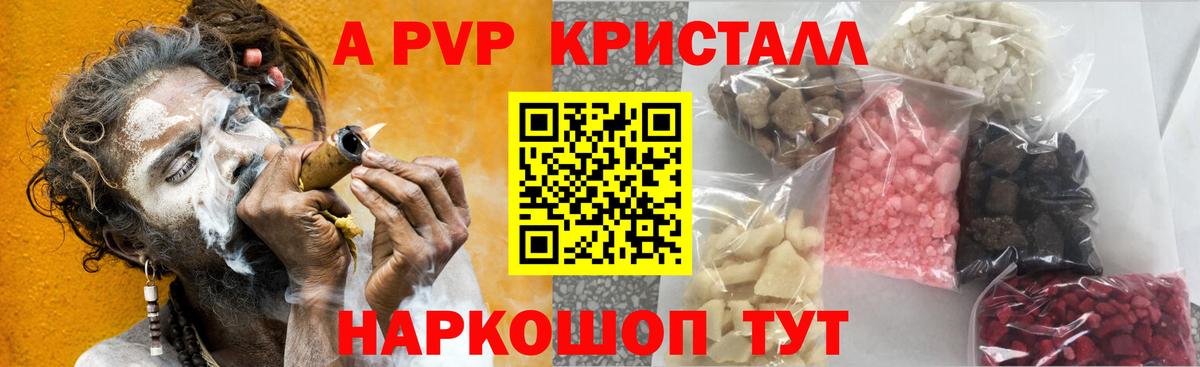 Alpha-PVP VHQ  A PVP Crystall  Заволжье  A-PVP  Вход с VPN  Alfa_PVP VHQ 