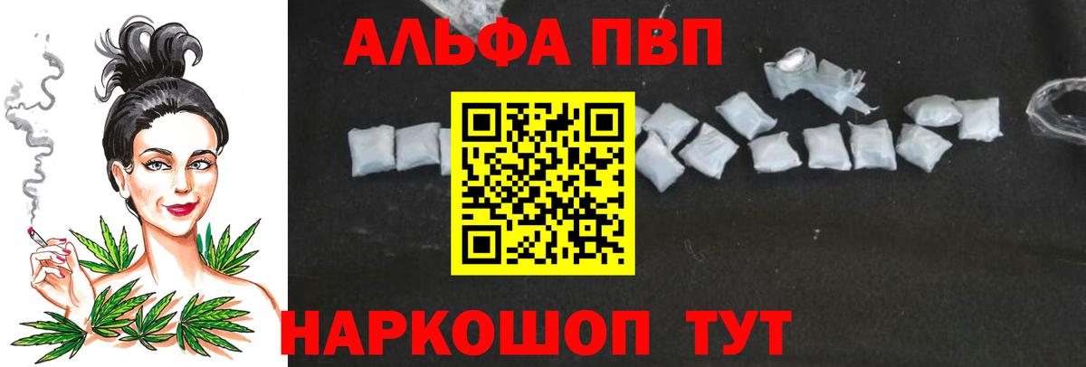 APVP VHQ  Alpha-PVP  закладка  Заволжье  APVP Crystall  Alfa_PVP мука 