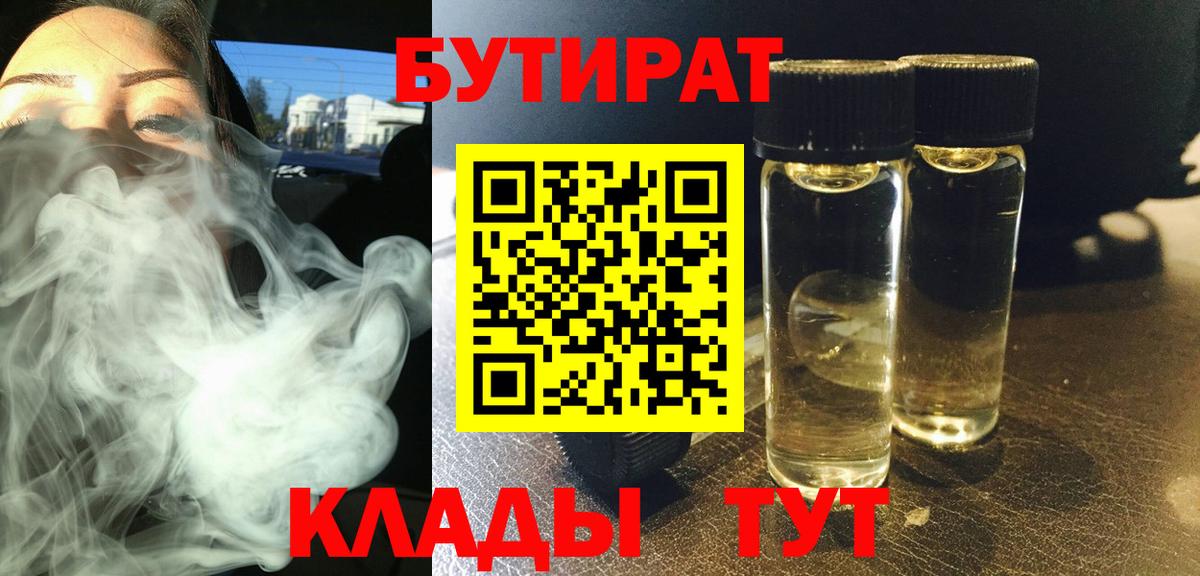 БУТИРАТ Butirat Заволжье