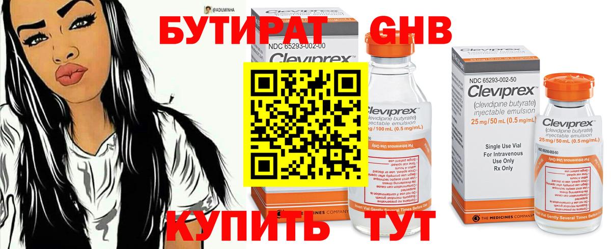 БУТИРАТ GHB Заволжье