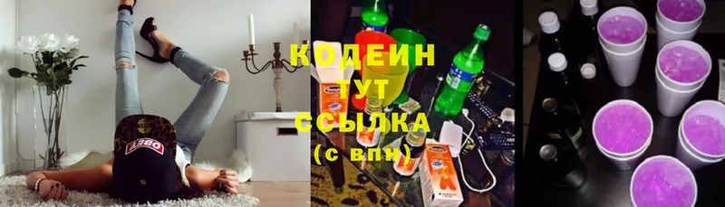 МЕГА вход  Заволжье  Кодеин Purple Drank  наркотики 