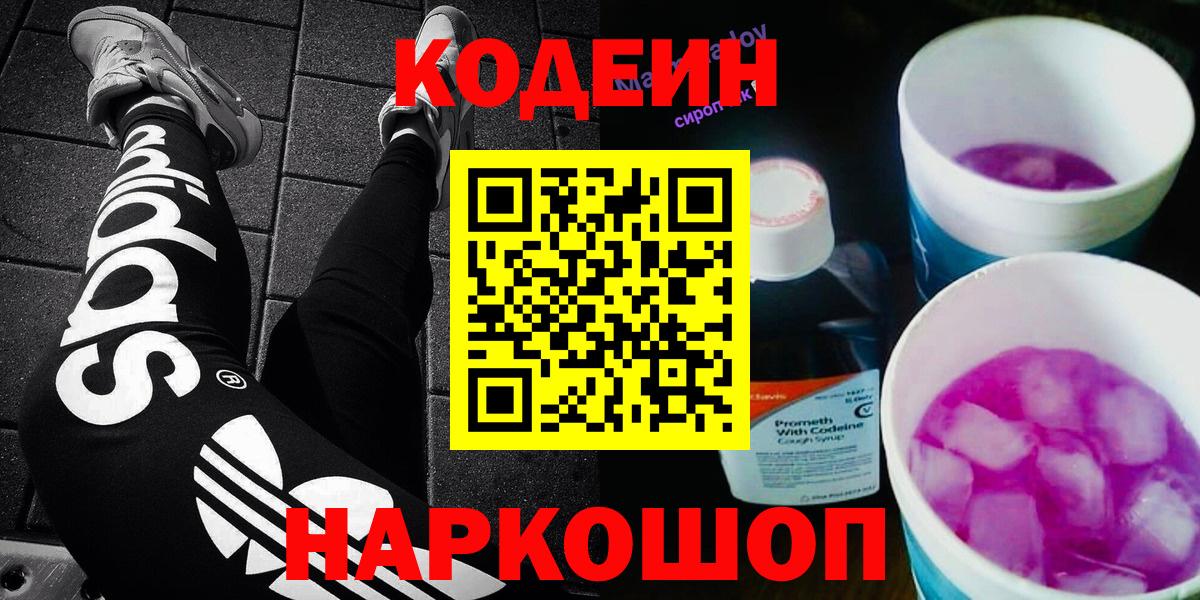 Кодеиновый сироп Lean напиток Lean (лин) Заволжье