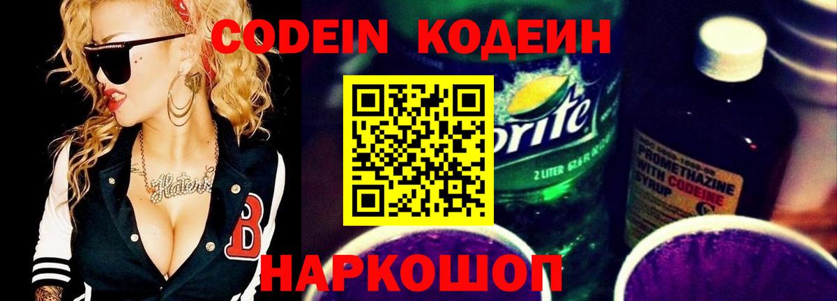 Кодеиновый сироп Lean напиток Lean (лин)  Заволжье 
