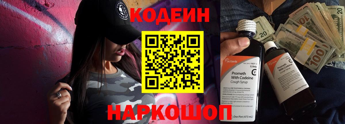 Заволжье  Кодеиновый сироп Lean напиток Lean (лин)  Codein Purple Drank  Вход с VPN 