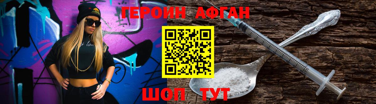 ГЕРОИН хмурый  Заволжье 