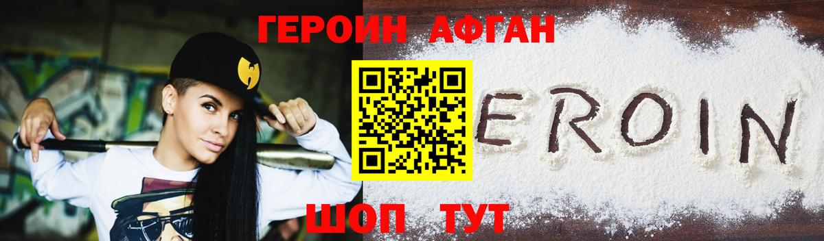 ГЕРОИН  Вход с VPN  Заволжье  Героин Heroin 