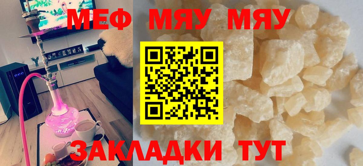 Мефедрон 4 MMC  МЕФ  Меф  МЯУ-МЯУ mephedrone  Заволжье 