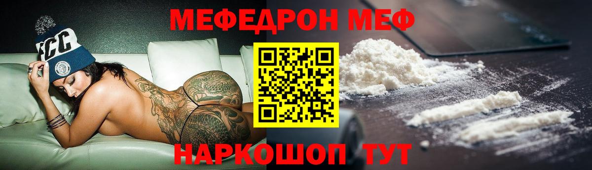 Заволжье  Меф  МЯУ-МЯУ  МЯУ-МЯУ VHQ  Меф мука  Вход с VPN 