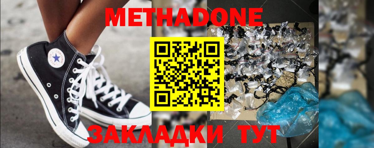 Метадон мёд  Вход с VPN  Заволжье 
