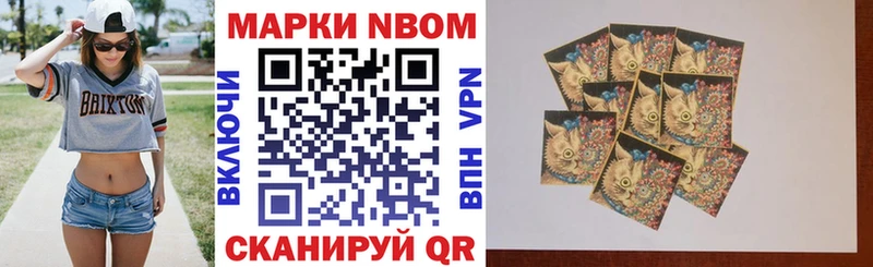 Марки 25I-NBOMe 1,8мг купить цена Заволжье