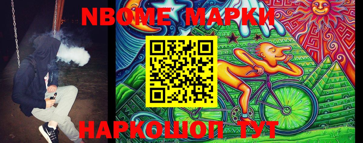 Марки 25I-NBOMe 1,8мг  Марки 25I-NBOMe 1,8мг  Марки NBOMe  Вход с VPN  Заволжье 