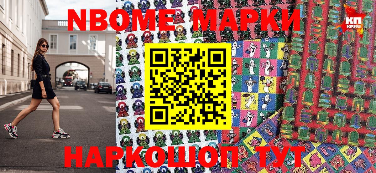 Марки 25I-NBOMe 1500мкг  Наркотические марки  Заволжье 